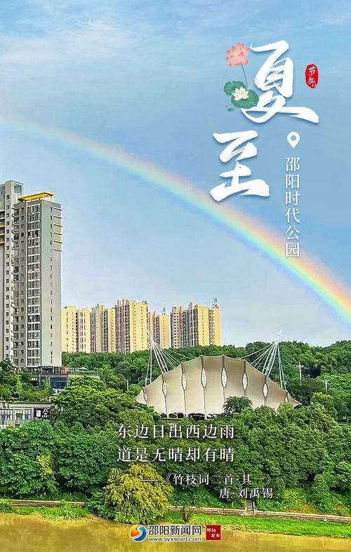 夏 一站,到邵陽