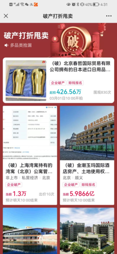 日本進口日用品清倉拍賣專場登陸阿里資產，春哲國際引領實惠購物潮