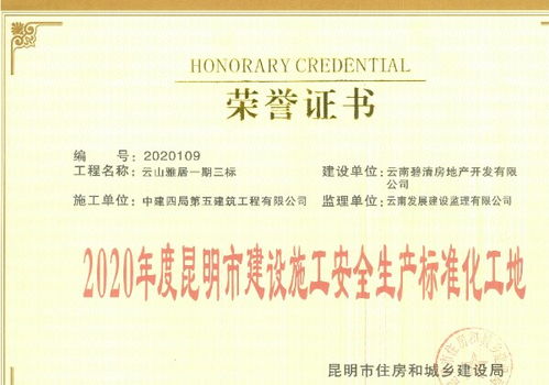 筑安全基石，促區(qū)域繁榮——中建四局五公司云南分公司云山雅居花園項(xiàng)目安全文明施工實(shí)踐與啟示