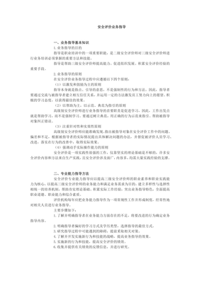 全面解析安全評(píng)價(jià)業(yè)務(wù) 流程、挑戰(zhàn)與未來展望
